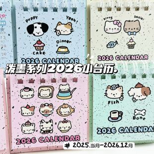 泼墨小动物2026年小台历ins风高颜值少女心学生迷你日历桌面摆件