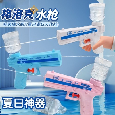 格洛克手动儿童水枪打水仗戏水