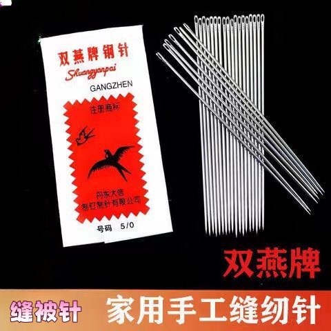 双燕老式钢针缝被针家用手工针