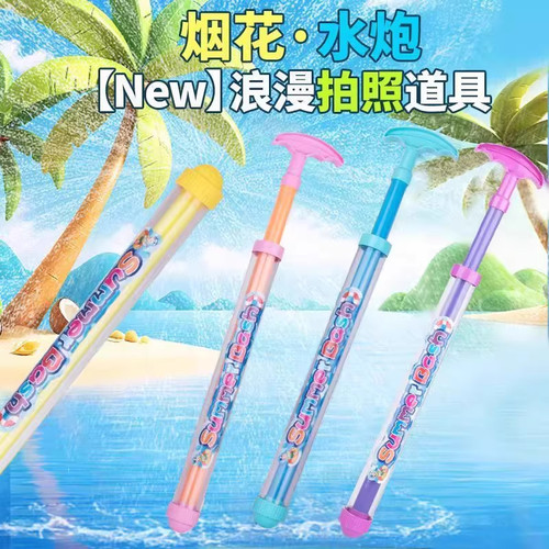 儿童玩具抖音烟花水枪水炮戏水