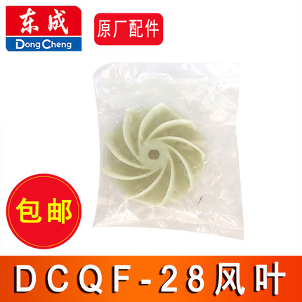 东成锂电吹风机配件DCQF28东城充电吹风机风叶原装开关PCB线路板