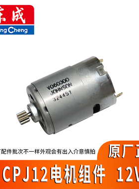 东成充电式打胶枪软胶筒DCPJ12电机组件玻璃胶枪马达原厂配件