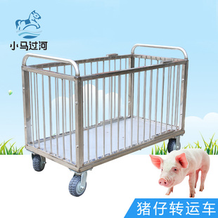 仔猪小猪转运车 转猪运猪车小猪转运车 产床小猪车畜牧