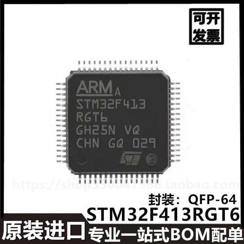 STM32F413RGT6微控制器进口芯片 QFP-64封装32位单片机原装芯片
