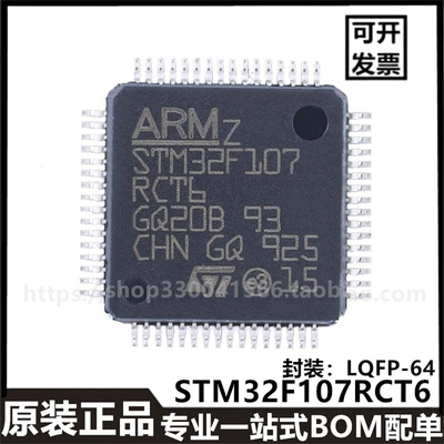 原装STM32F107RCT6 LQFP-64 ARM Cortex-M3 32位-微控制器芯片