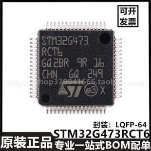 原装STM32G473RCT6 LQFP-64 ARM Cortex-M4 32位-微控制器芯片