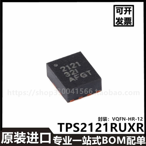 TPS2121RUXR VQFN-HR-12 4.5A电源多路复用器进口芯片