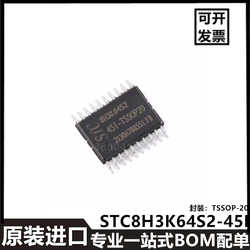 STC8H3K64S2-45I STC8H3K48S2-45I 微控制器TSSOP-20封装进口芯片图片