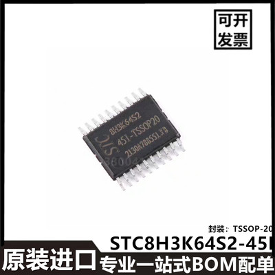 STC8H3K64S2-45I STC8H3K48S2-45I 微控制器TSSOP-20封装进口芯片