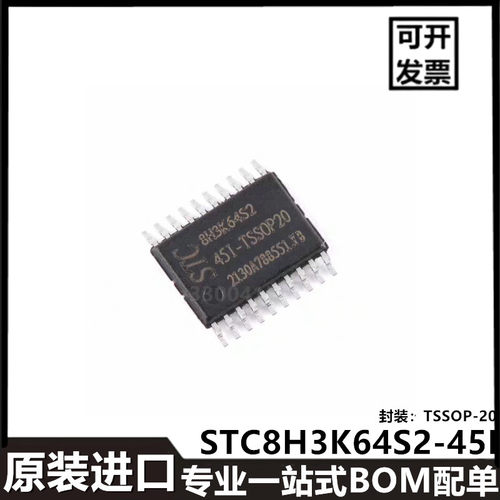 STC8H3K64S2-45I STC8H3K48S2-45I 微控制器TSSOP-20封装进口芯片
