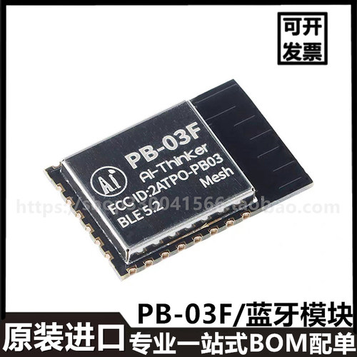 原装PB-03F模块蓝牙BLE5.2低功耗模组PHY6252芯片PCB板载天线芯片