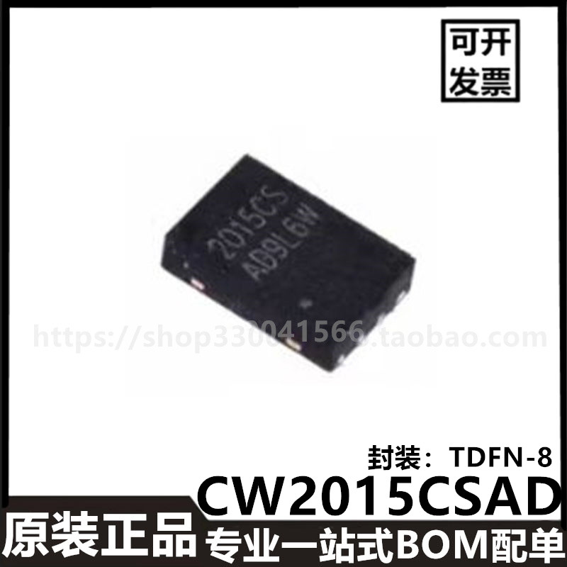 进口原装 赛微 CW2015CSAD 丝印2015CS 封装TDFN-8 电池计量芯片