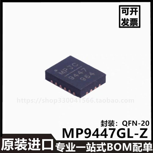 MP9447GL-Z丝印9447 QFN-20封装 5A DC/DC开关稳压器IC进口芯片
