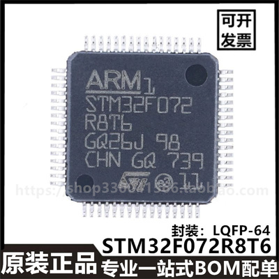 原装正品STM32F072R8T6 LQFP-64 ARM Cortex-M0 32位-微控制器