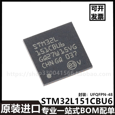 STM32L151CBU6 UFQFPN-48 ARM  32位-MCU芯片微控制器进口芯片