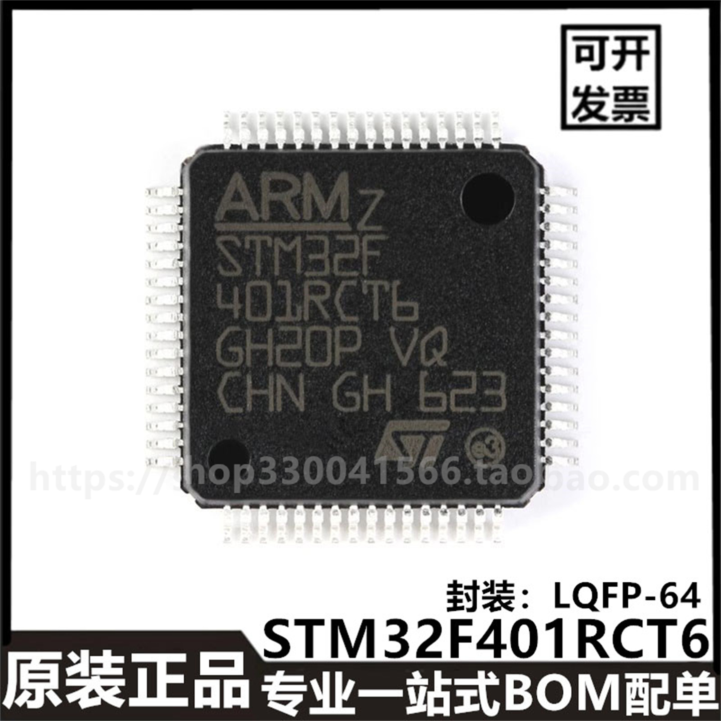 原装正品STM32F401RCT6 LQFP-64 ARM Cortex-M4 32位微控制器MCU