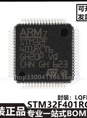 原装正品STM32F401RCT6 LQFP-64 ARM Cortex-M4 32位微控制器MCU