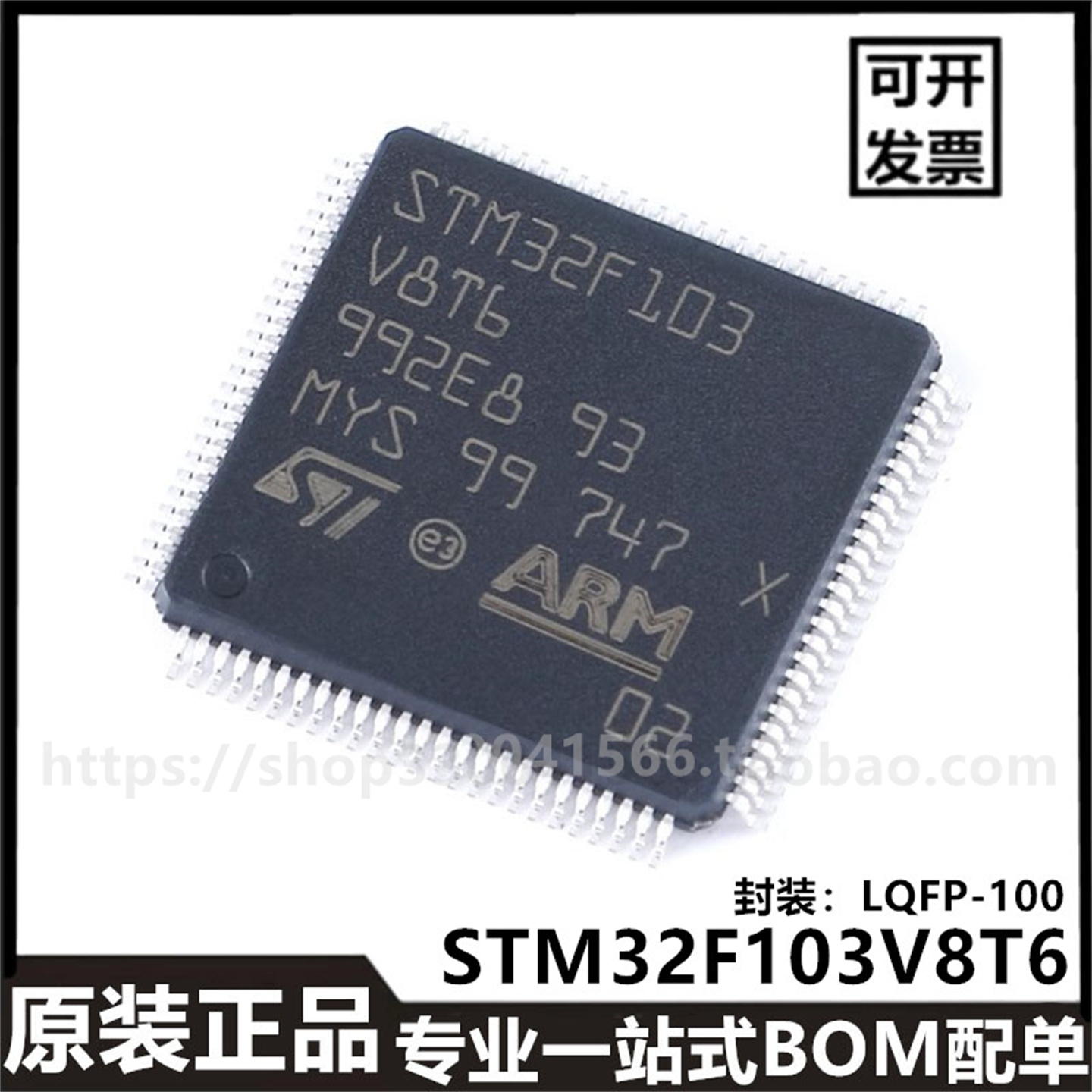 原装正品STM32F103V8T6 LQFP-100 ARM Cortex-M3 32位微控制器