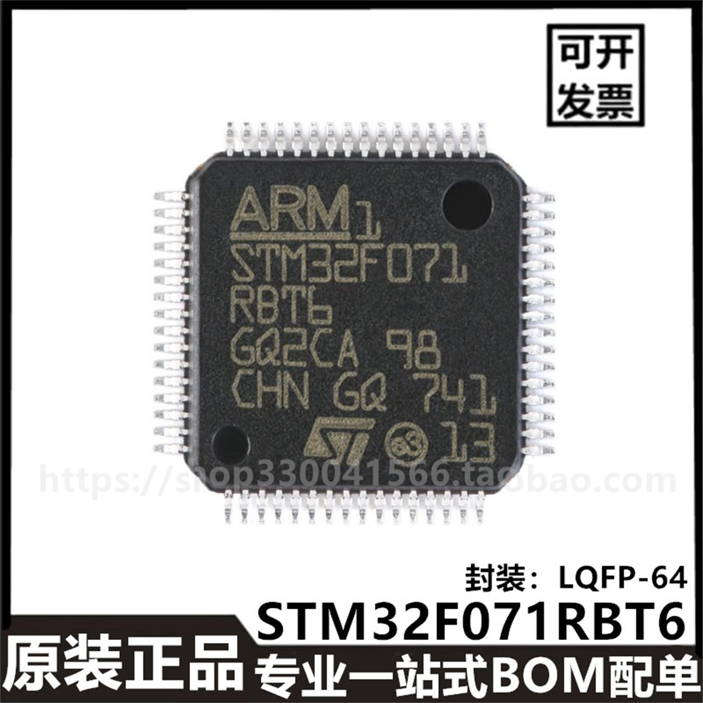 原装正品STM32F071RBT6 LQFP-64 ARM Cortex-M0 32位微控制器芯片