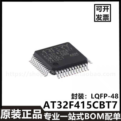 原装正品AT32F415CBT7 LQFP-48 ARM Cortex-M4 32位-微控制器芯片