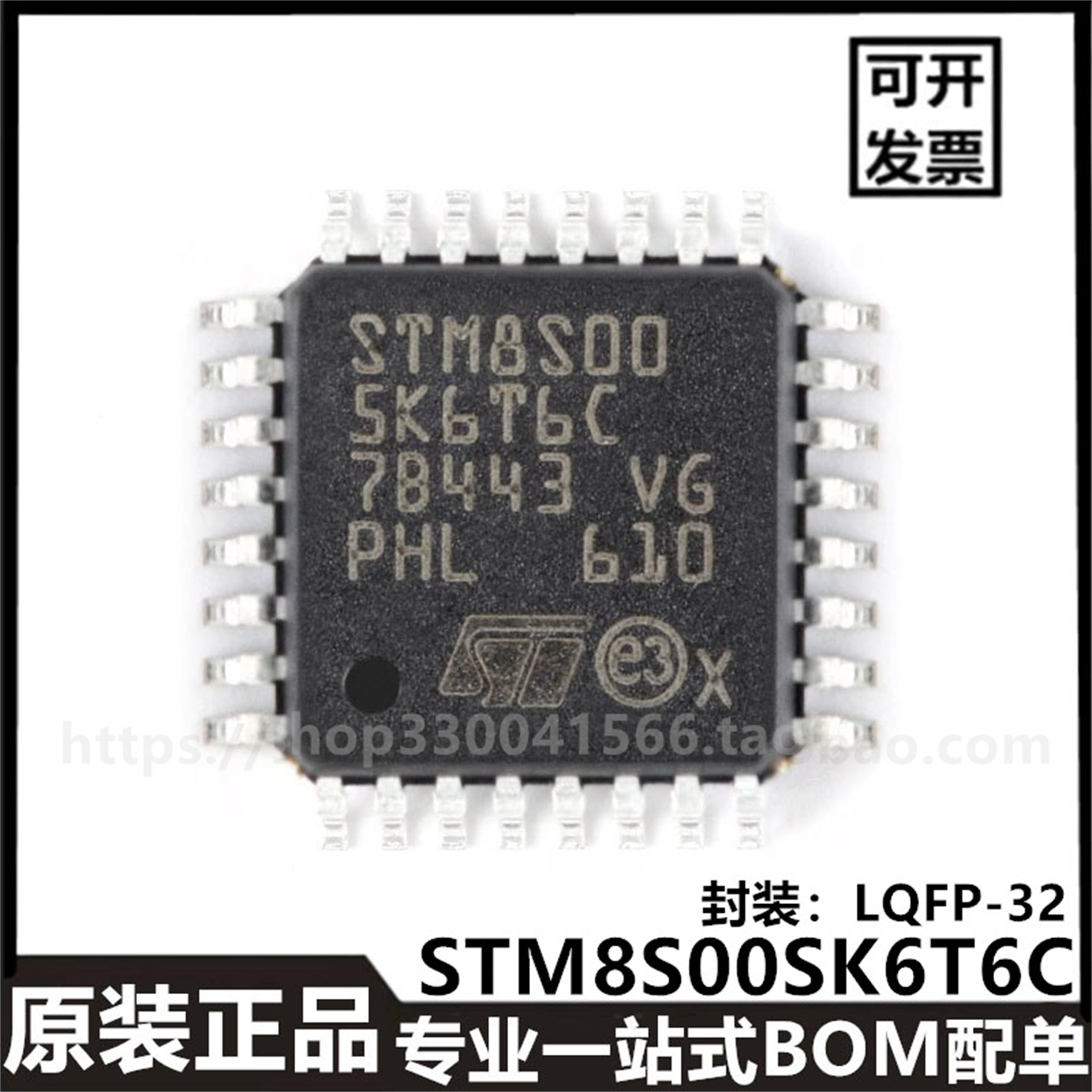 原装正品STM8S005K6T6C LQFP-32 16MHz/32KB闪存8位微控制器
