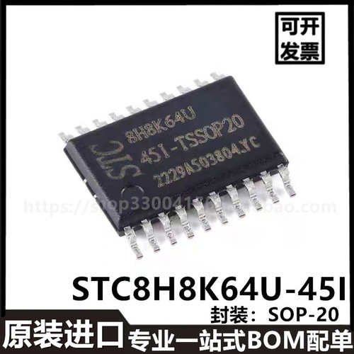 STC8H8K64U-45I-TSSOP20进口贴片 1T 8051微处理器单片机芯片