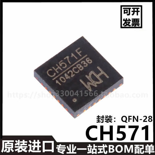 CH571F QFN-28封装 无线通讯的32位RISC微控制器进口芯片