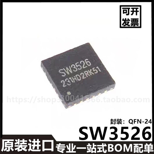 SW3526 QFN-24 65W多协议快充芯片IC功率接口自定义进口贴片