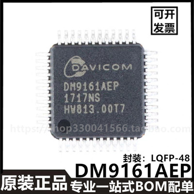 DM9161AEPLQFP-48低功耗IC