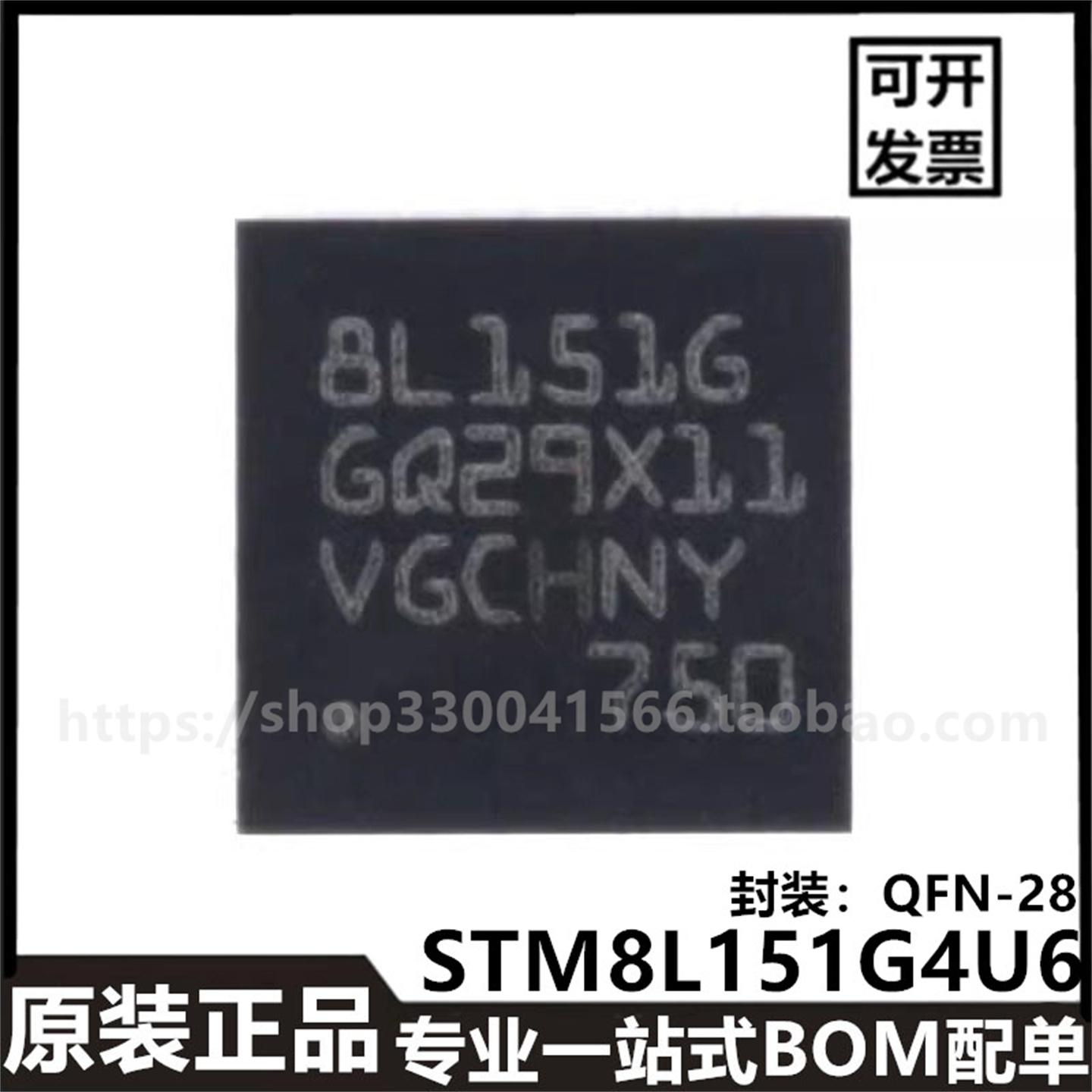 原装正品STM8L151G4U6 UFQFPN-28 16MHz/16KB闪存微控制器