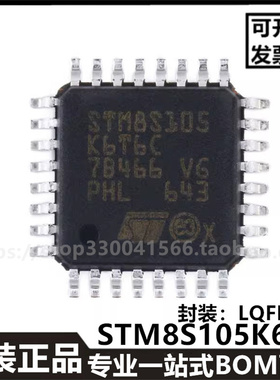 原装正品STM8S105K6T6C LQFP-32 16MHz/32KB闪存微控制器芯片