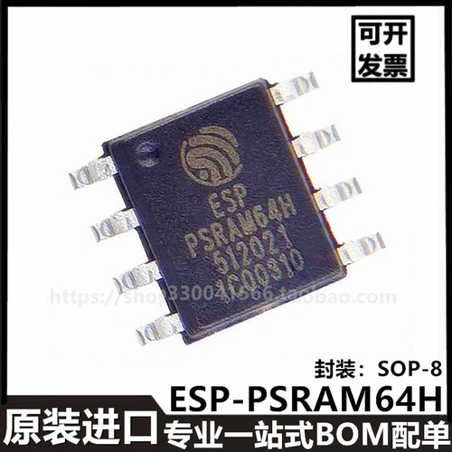 ESP-PSRAM64HSOP-8封装