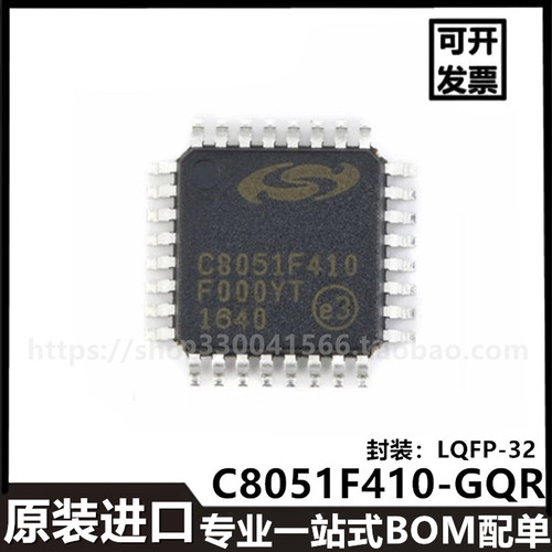 C8051F410-GQR 2.0V 32/16kB Flash单片机TQFP32封装 进口芯片