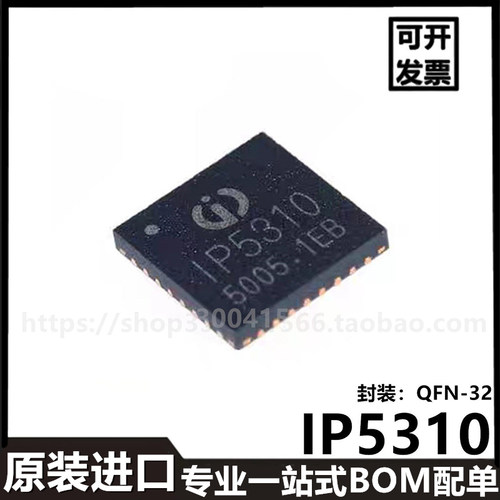 IP5310 QFN-32进口贴片 3.1A放电集成升压转换开锂电芯片