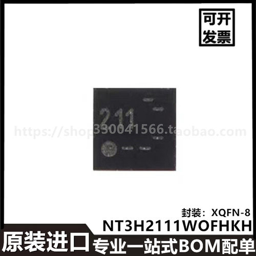 NT3H2111W0FHKH XQFN-8 NTAG I2C plus 1K NFC Forum 进口芯片