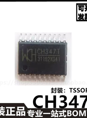原装正品 WCH南京沁恒 CH347T TSSOP-20 高速USB转接芯片