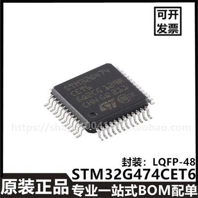 进口STM32G474CET6 LQFP-48 ARM Cortex-M4 32位-微控制器芯片