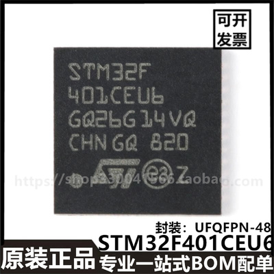 原装正品STM32F401CEU6 UFQFPN-48 ARM CortexM4 32位单片机芯片