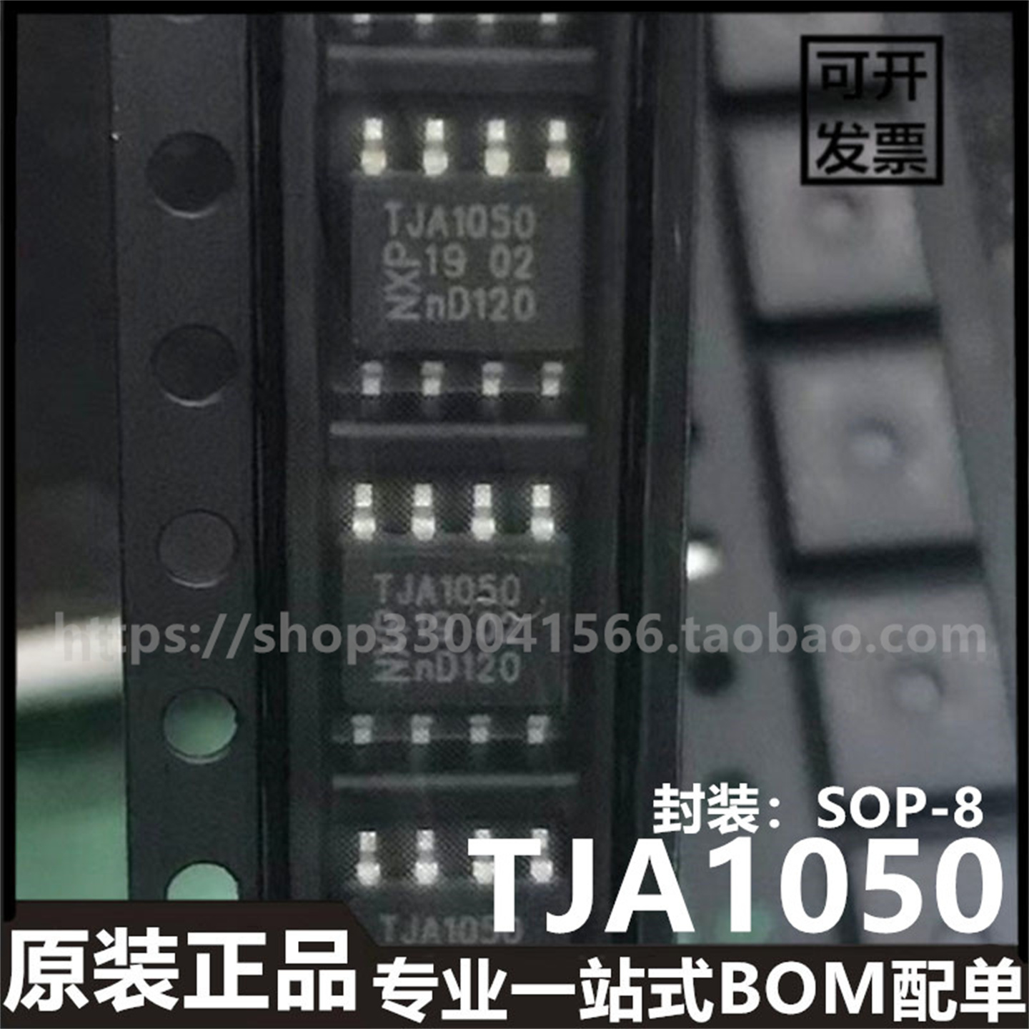TJA1050T TJA1050 CAN收发器 TJA1050T/N1 A1050T/C芯片全新原装