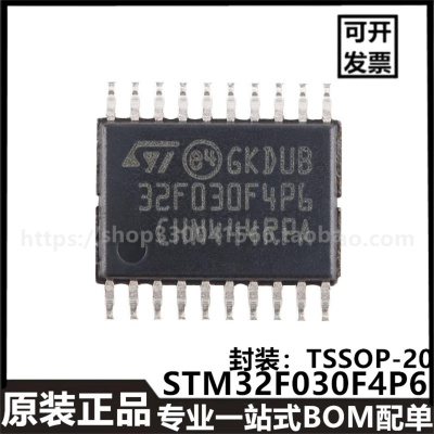 原装正品STM32F030F4P6TR TSSOP-20 ARM Cortex-M0 32位微控制器