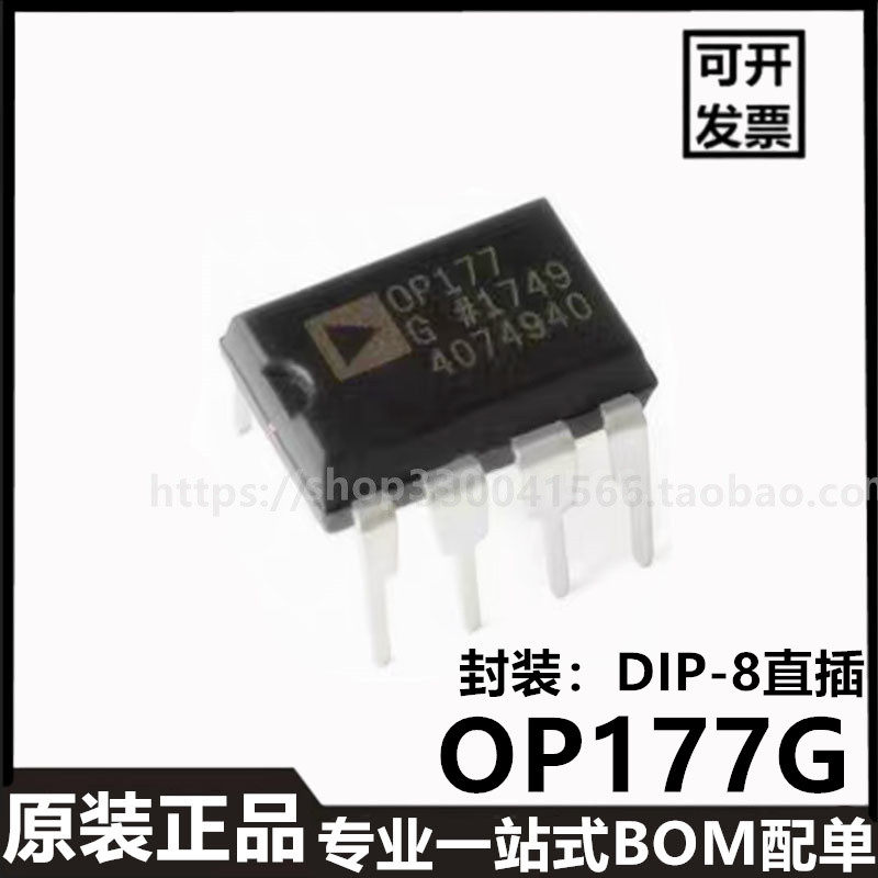 OP177 OP177G直插DIP-8运算放大器芯片原装进口