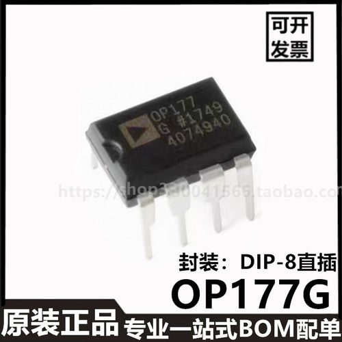 OP177 OP177G直插DIP-8运算放大器芯片原装进口