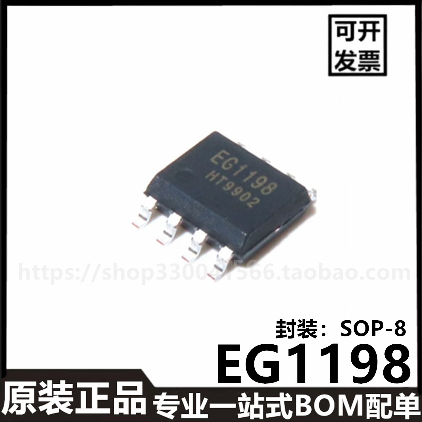 原装正品EG1198 SOP-8 1.5A 100V 1.2MHz 1.2MHz同步降压转换器