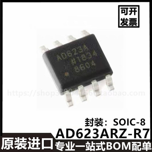 AD623ARZ-R7 SOIC-8进口贴片 低成本仪表放大器芯片