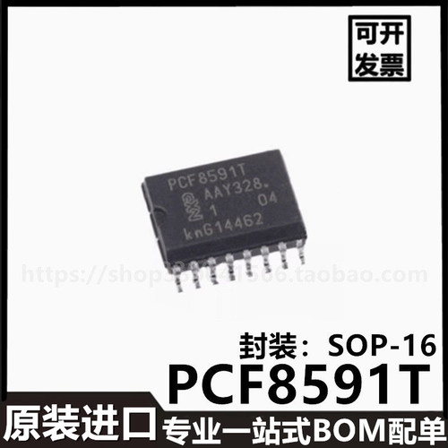 PCF8591T SOIC-16-300mil I/O扩展器 8位数模转换器进口芯片
