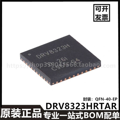 全新原装DRV8323HRTAR DRV8323H QFN-40-EP智能栅极驱动器芯片