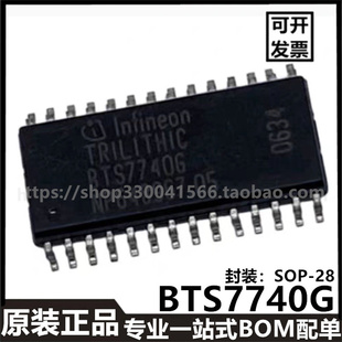 28汽车电脑板芯片 SOP 原装 进口BTS7740G
