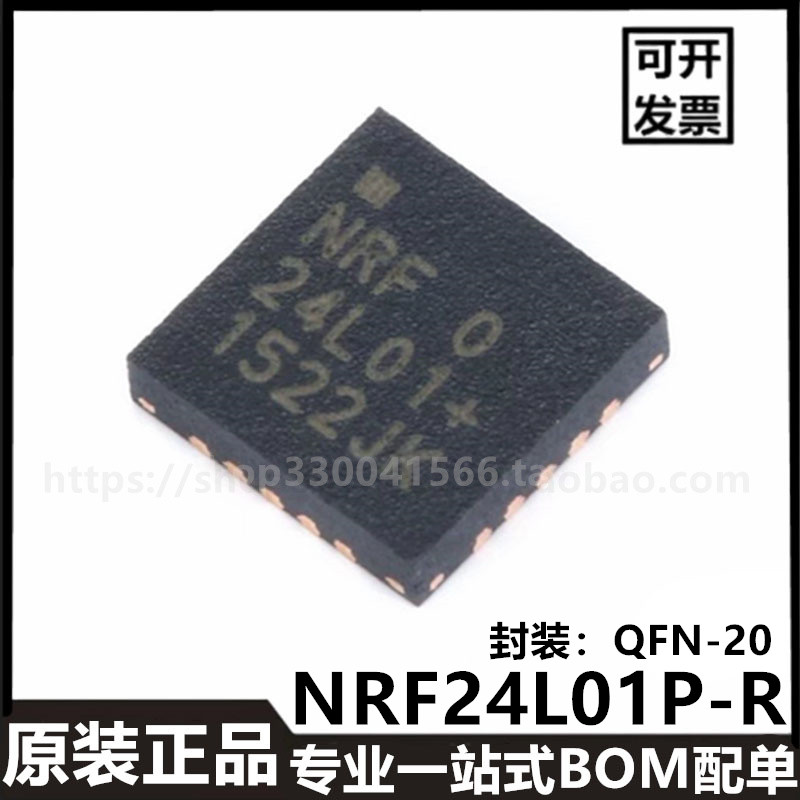 原装正品贴片NRF24L01P-R QFN-20无线收发芯片全新