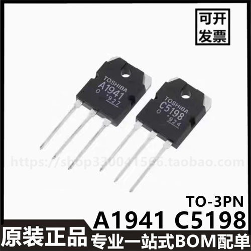 原装日本进口原厂  C5198 A1941音频功放管 2SA1941 2SC5198