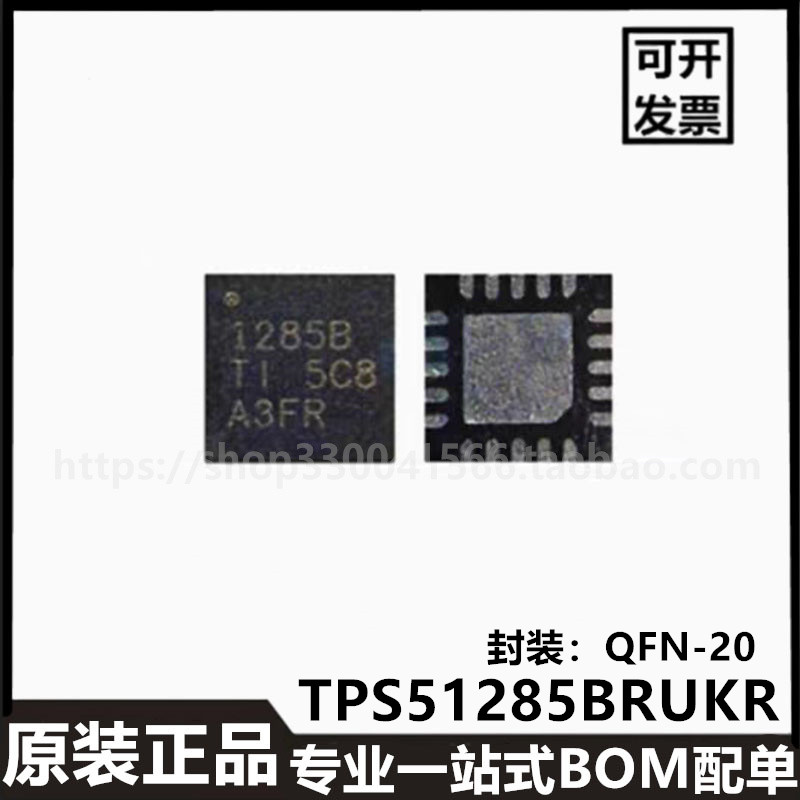 原装正品TPS51285BRUKR TPS51285B 1285B QFN20封装 降压型稳压器
